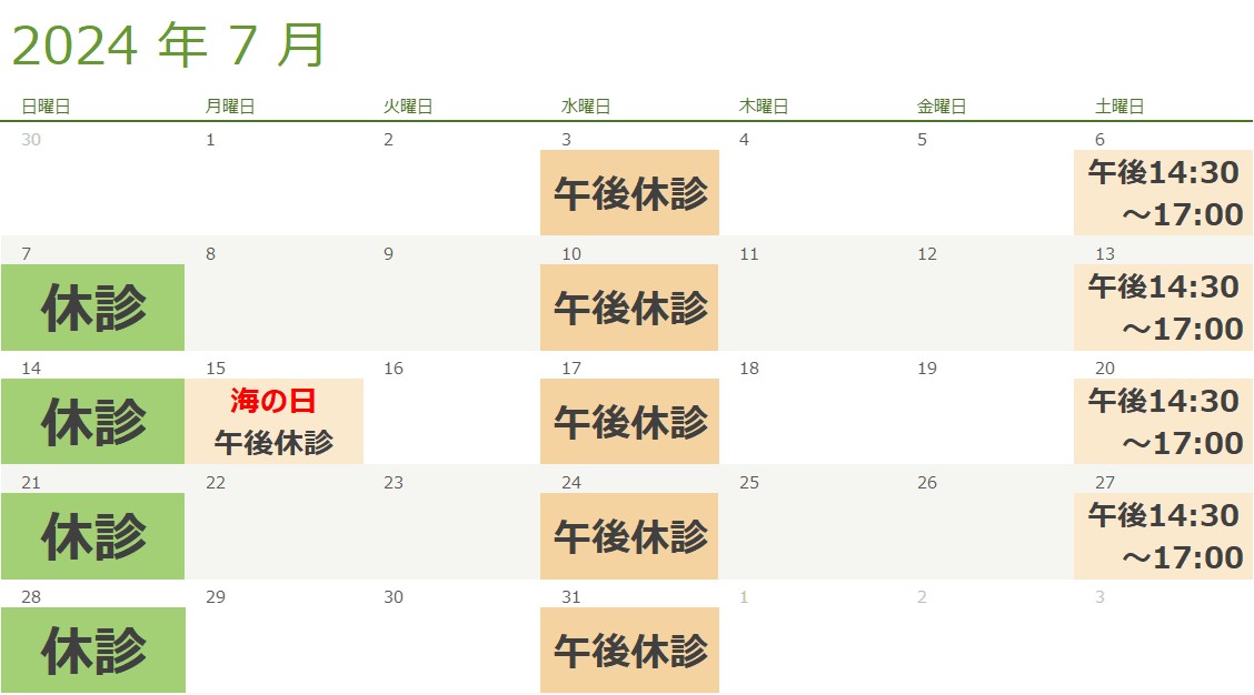 ７月の診療スケジュール